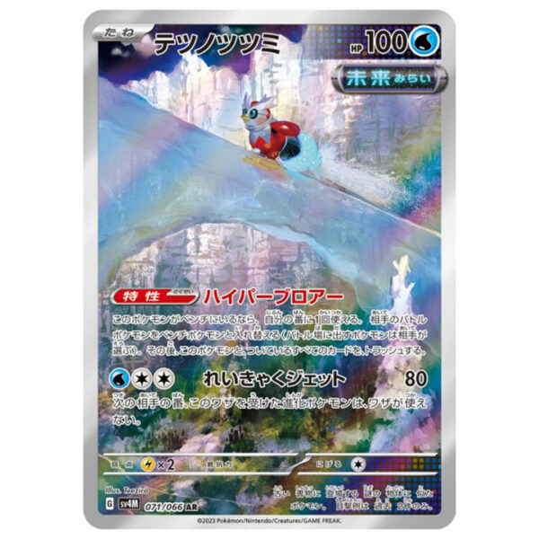Hotte-de-Fer 071/066 AR sv4M Future Flash