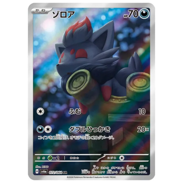 zorua 072/064 sv6a night wanderer