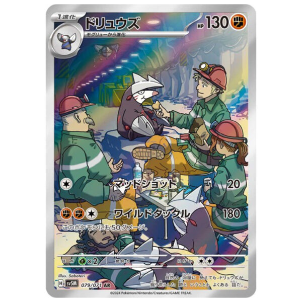 Minotaupe 079/071 AR sv5M Cyber Judge