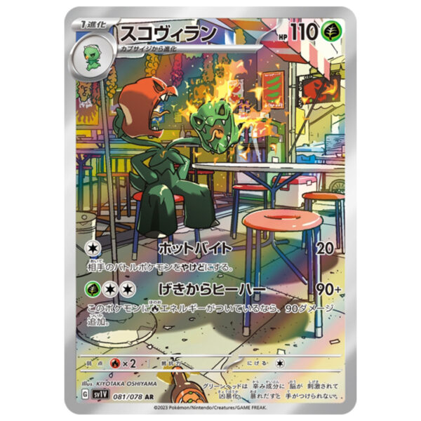 Scovilain 081/078 AR sv1v violet ex