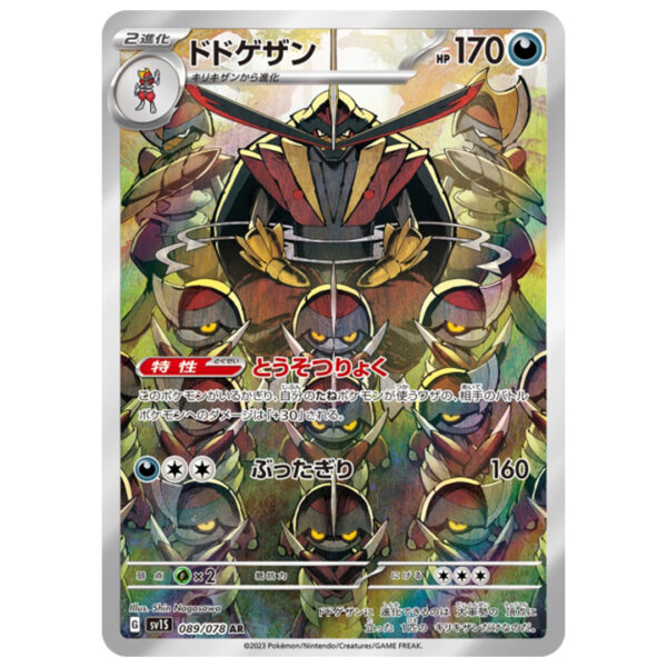 scalpereur 089/078 AR sv1S Scarlet ex