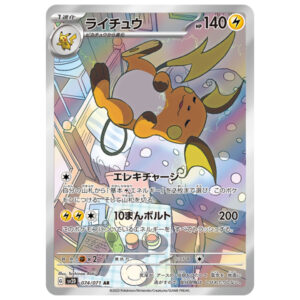 Raichu 074/071 AR