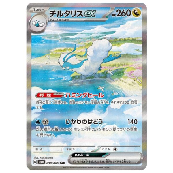 altaria ex 090/066 SAR sv4M Future Flash