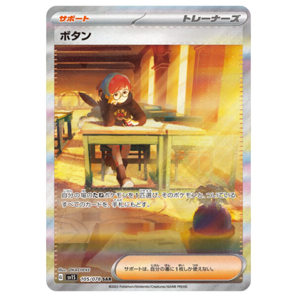 pania 105/078 SAR sv1s scarlet ex