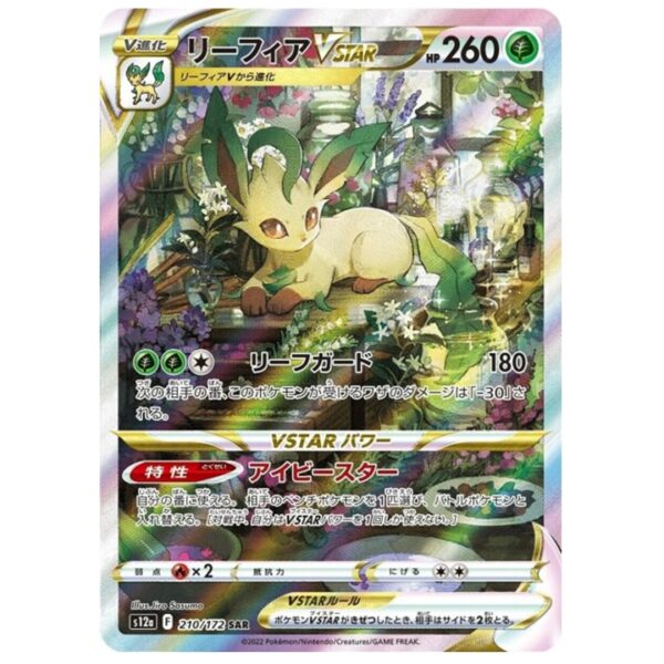 Phyllali Vstar 210/172 Vstar Universe