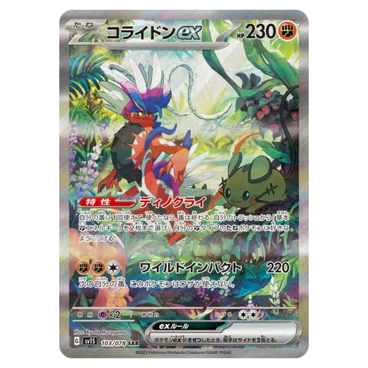 koraidon 103/078 SAR sv1s carte pokémon japonaise