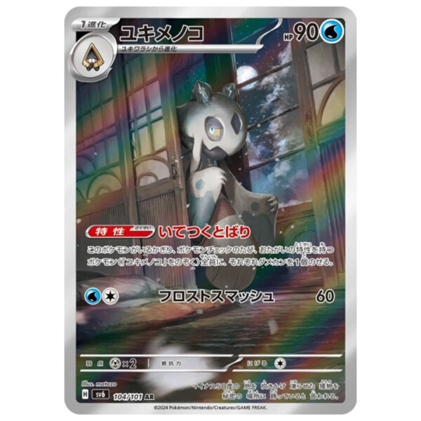Carte Pokémon Momartik 104/101 AR sv6 Mask of Change