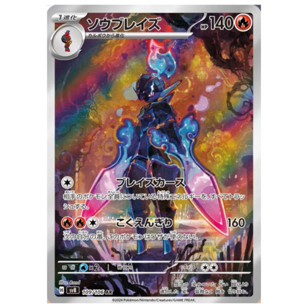 Malvalame 109/106 AR sv8 Super Electric Breaker