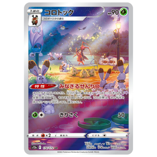 Carte Pokémon Mélokrik 174/172 AR s12a Vstar Universe