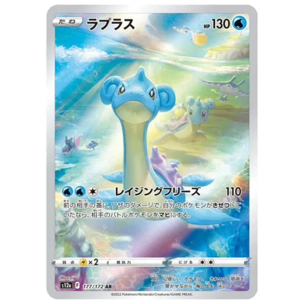 Carte Pokémon Lokhlass 177/172 AR s12a Vstar Universe