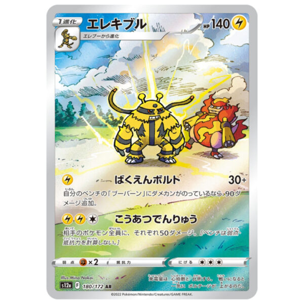 Carte Pokémon Elekable 180/172 AR s12a Vstar Universe
