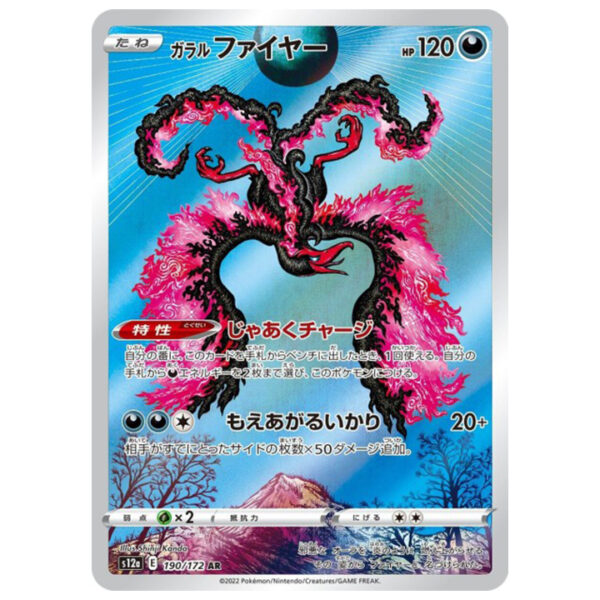 Carte Pokémon Sulfura de Galar 190/172 AR s12a Vstar Universe