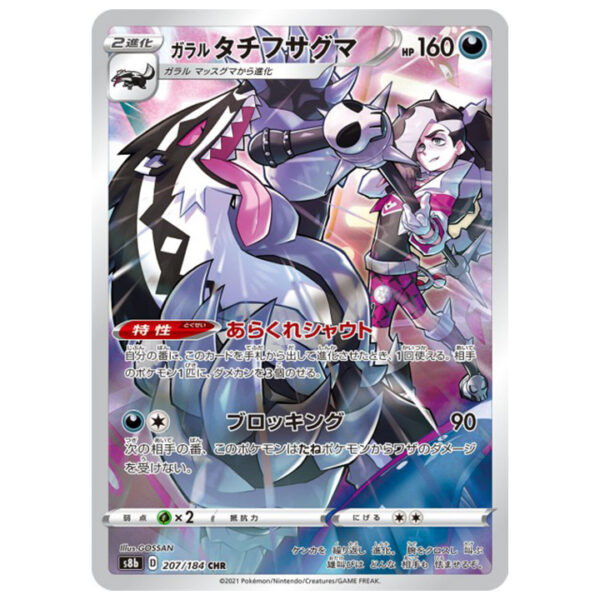 Carte Pokémon Ixon de Galar 207/184 CHR s8b Vmax Climax