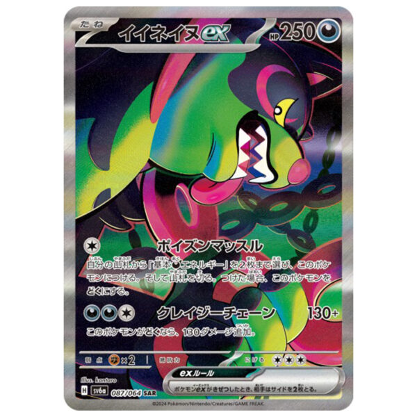 Carte Pokémon Félicanis ex 087/064 SAR sv6a Night Wanderer