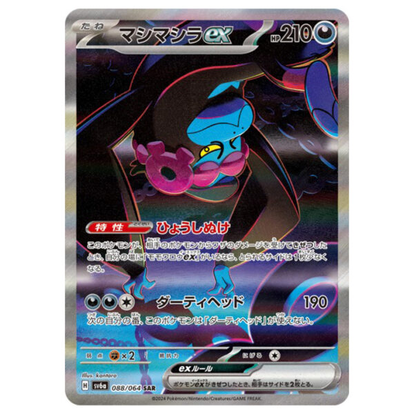 Carte Pokémon Fortusimia ex 088/064 SAR sv6a Night Wanderer
