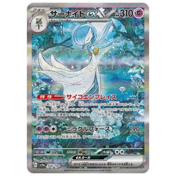 Gardevoir ex 348/190 sar sv4a shiny treasure ex japonais