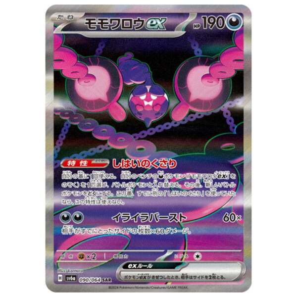 Carte Pokémon Pêchaminus ex 090/064 SAR sv6a Night Wanderer