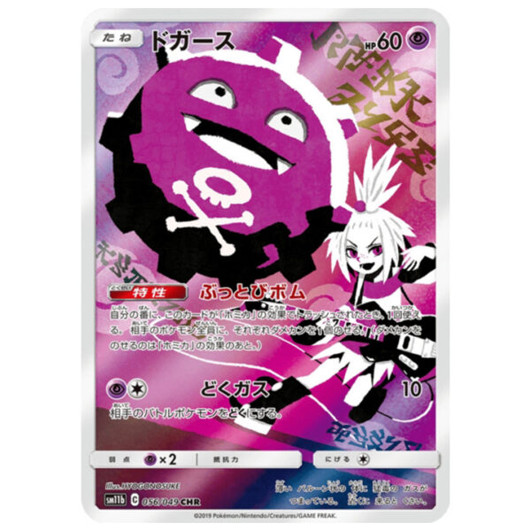 Carte Pokémon Smogo 056/049 CHR SM11b Dream League