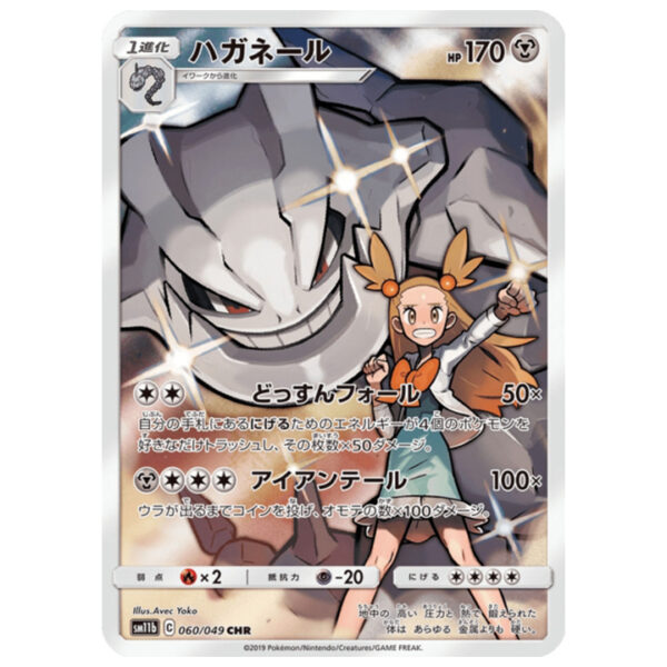 Carte Pokémon Steelix 060/049 CHR SM11b Dream League