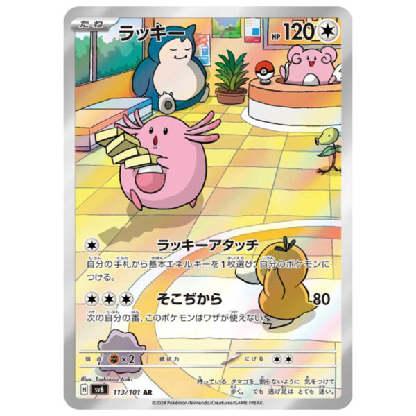 Carte Pokémon Leveinard 113/101 AR sv6 Mask of Change