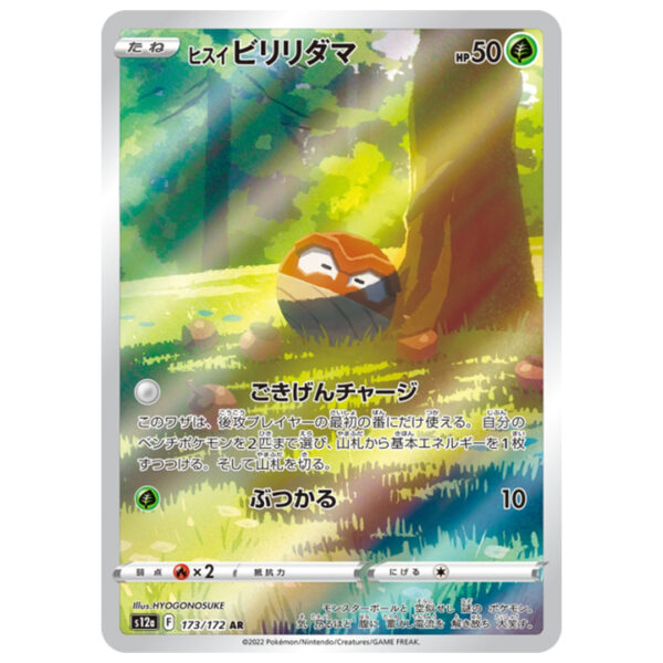 Carte Pokémon Voltorbe de Hisui 173/172 AR s12a Vstar Universe