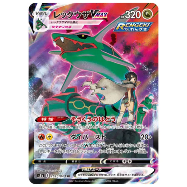 Carte Pokémon Rayquaza Vmax 252/184 CSR s8b Vmax Climax