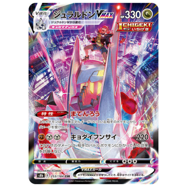 Carte Pokémon Ethernatos Vmax 253/184 CSR s8b Vmax Climax