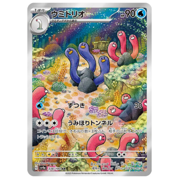 Carte Pokémon Triopikeau AR sv4a Shiny Treasure ex