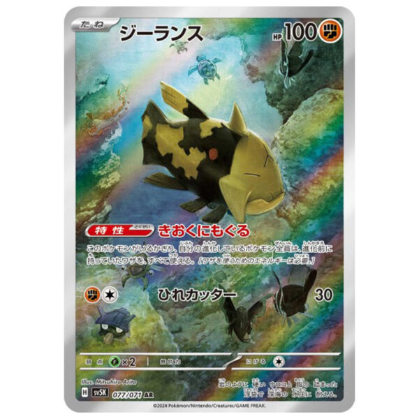 Carte Pokémon Relicanth 077/071 AR sv5K Wild Force