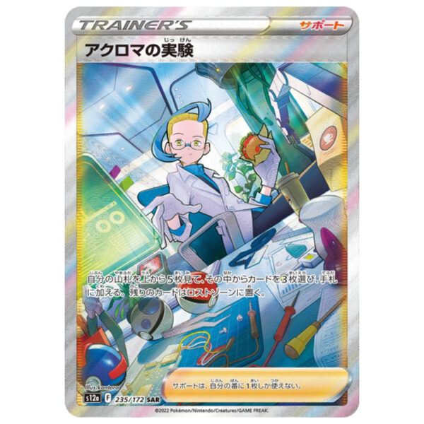Carte Pokémon Nikolaï 235/172 SAR s12a Vstar Universe
