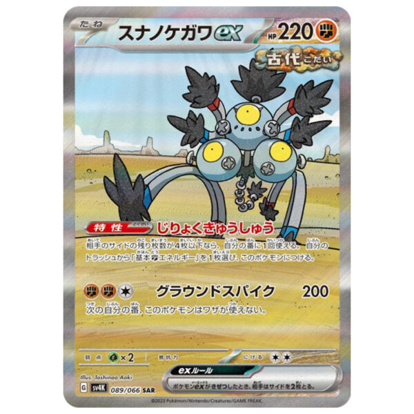 Carte Pokémon Pelage-Sablé ex 089/066 SAR japonaise sv4K Ancient Roar