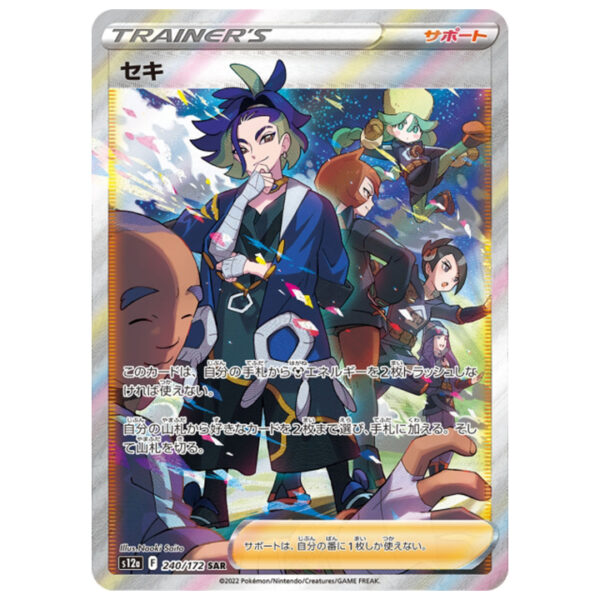 Carte Pokémon Adamantin SAR 240/172 s12a Vstar Universe