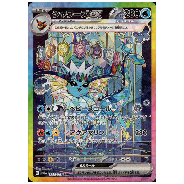 Carte Pokémon Aquali ex 205/187 SAR sv8a Terastal Festival japonais