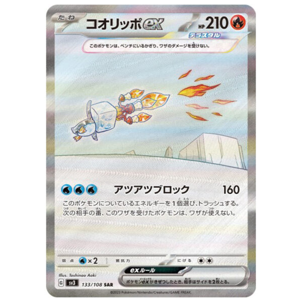 Carte Pokémon Bekaglaçon ex 133/108 SAR sv3 Ruler of the Black Flame