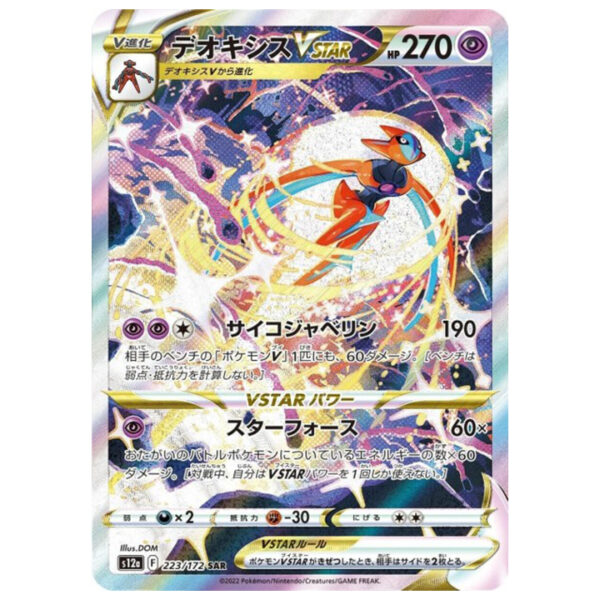 Carte Pokémon Deoxys Vstar 223/172 SAR s12a Vstar Universe