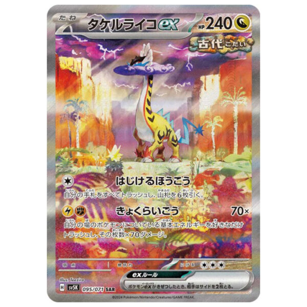 carte Pokémon ire-foudre ex 095/071 SAR japonaise sv5K Wild Force