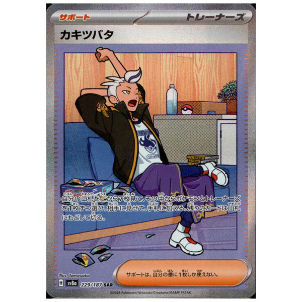 Carte Pokémon Irido 229/187 SAR sv8a Terastal Festival japonais