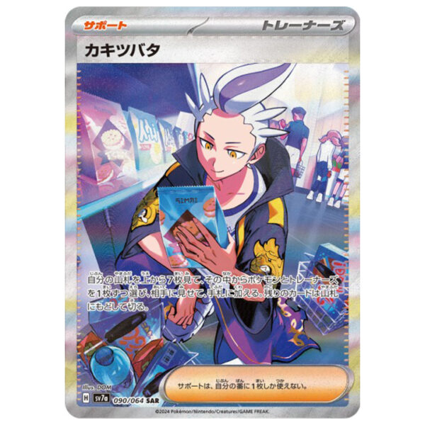Carte Pokémon Irido 090/064 SAR japonaise sv7a Paradise Dragona