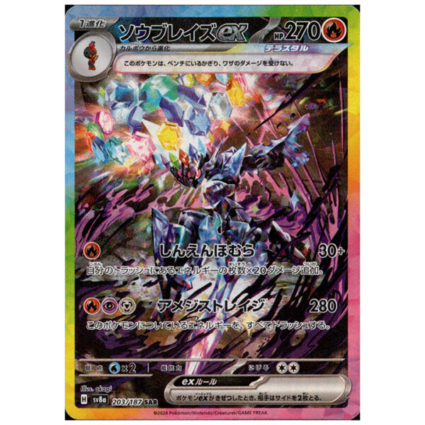 Carte Pokémon Malvalame ex 203/187 SAR sv8a Terastal Festival japonais