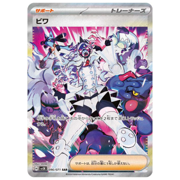 Carte Pokémon Neflie 096/071 SAR japonaise sv5K Wild Force