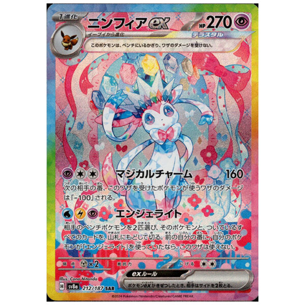 Carte Pokémon Nymphali ex 212/187 SAR sv8a Terastal Festival japonais