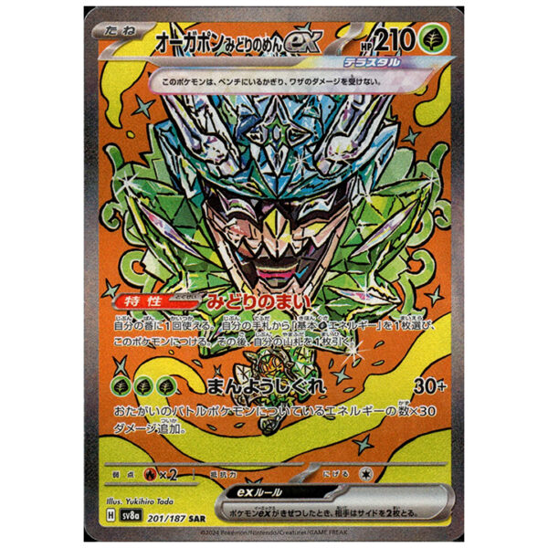 Carte Pokémon Ogerpon masque Turquoise 201/187 SAR sv8a Terastal Festival japonais