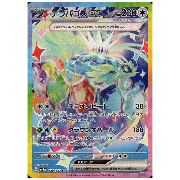 Carte Pokémon Terapagos 226/187 SAR sv8a Terastal Festival japonais