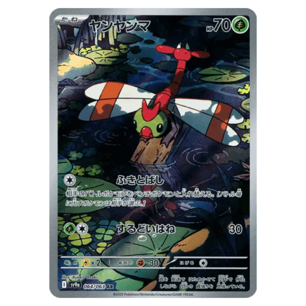Carte Pokémon Yanma 064/063 sv9a Heat Wave Arena