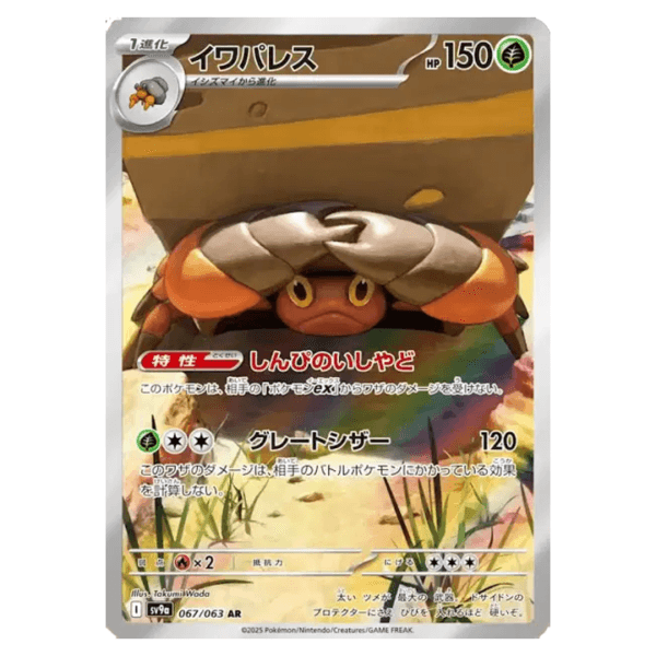 Carte Pokémon Crabaraque 067/063 sv9a Heat Wave Arena