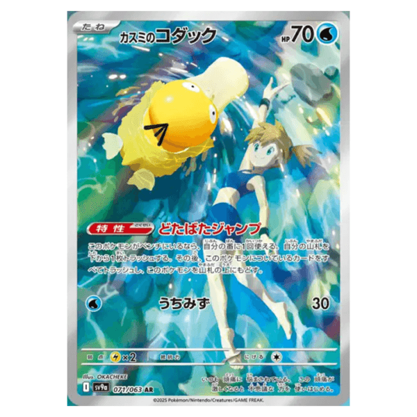 Carte Pokémon Psykokwak d'Ondine 071/063 sv9a Heat Wave Arena