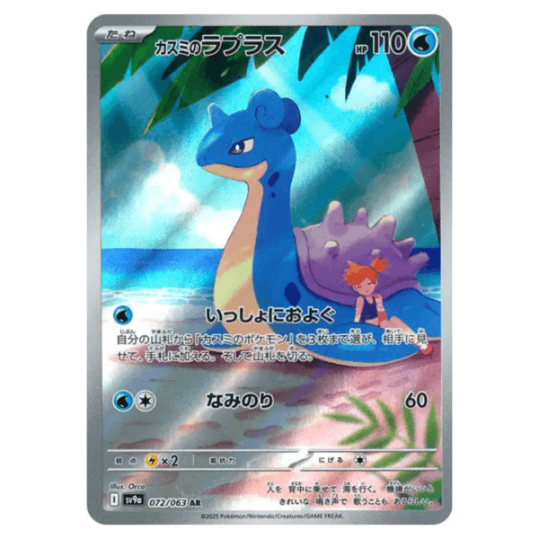 Carte Pokémon Lokhlass d'Ondine 072/063 sv9a Heat Wave Arena