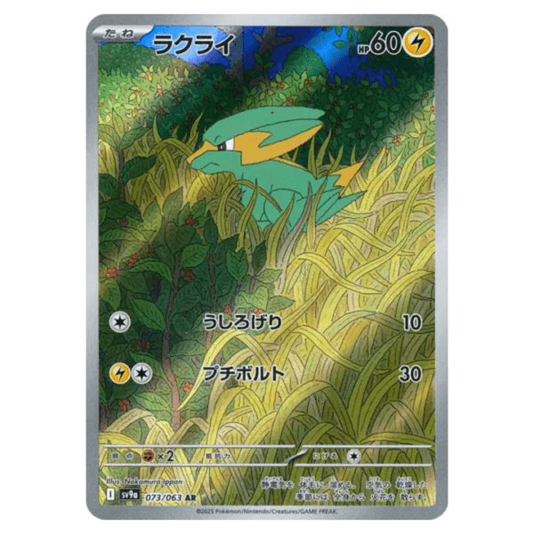 Carte Pokémon Dynavolt 073/063 sv9a Heat Wave Arena