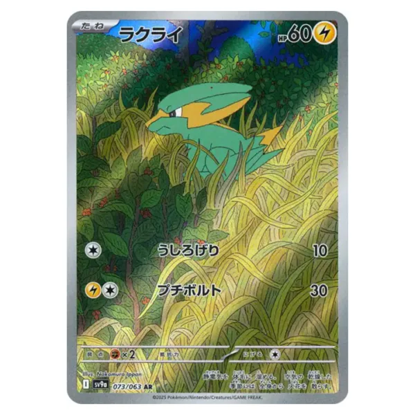 Carte Pokémon Dynavolt 073/063 sv9a Heat Wave Arena