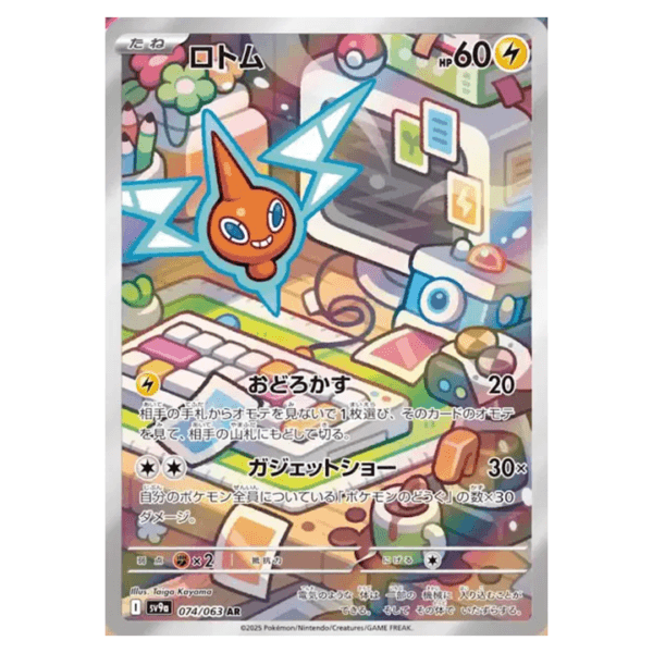 Carte Pokémon Motisma 074/063 sv9a Heat Wave Arena